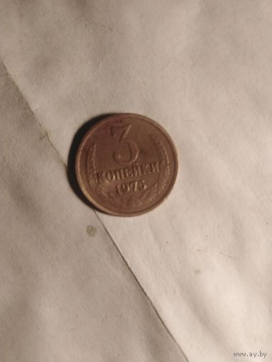 3 копейки