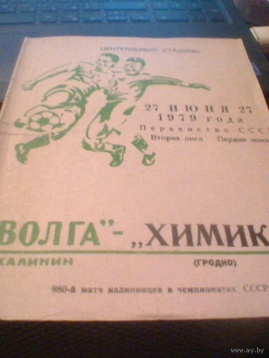 27.06.1979--Волга Калинин--Химик Гродно