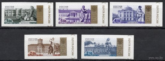 Россия 2002. Стандарт дворцово-парквые ансамбли. 5 марок 813-17