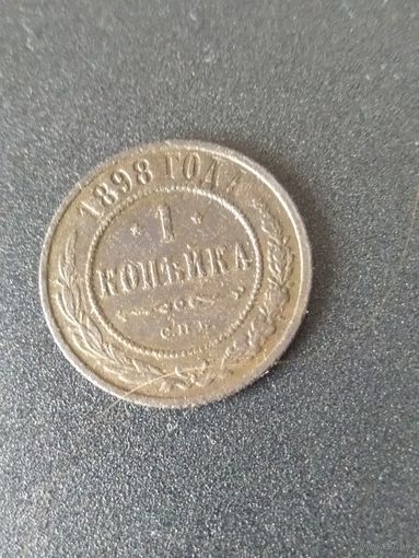 Монета копейка 1898 сохран