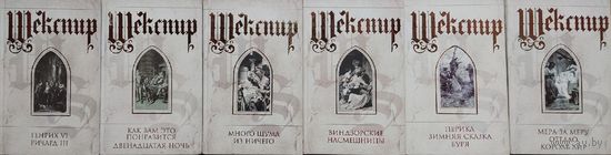Шекспир. Сочинения