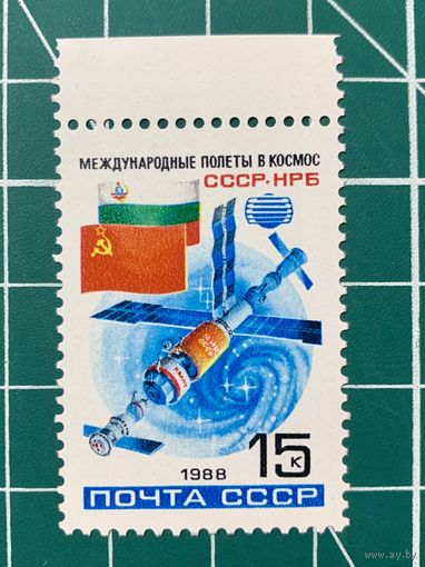 СССР 1988 "Международный космический полет СССР - НРБ" Одиночная** 407