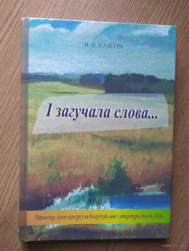 I загучала слова..\07