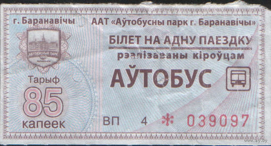 Талон - Барановичи б/у