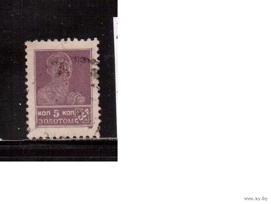 СССР-1924, (Заг.43А) гаш. , типо(без ВЗ), перф.12 -12 1/4,  Золотой стандарт