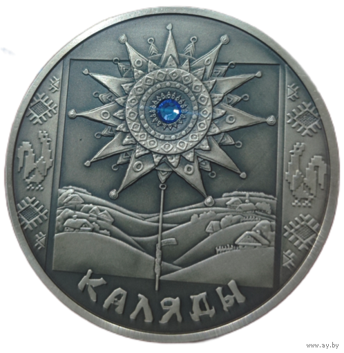 20 рублей. 2004 года. Каляды. UNC+