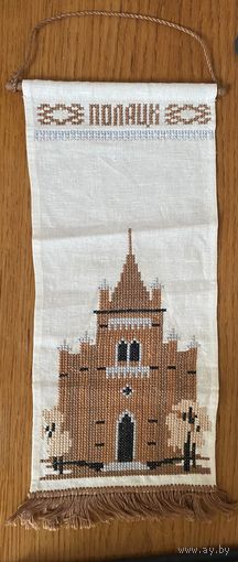 Вымпел Полоцк