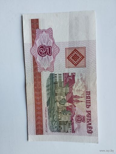 5 рублей 2000 года