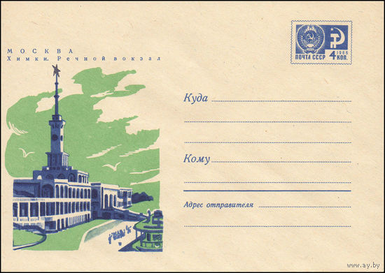 Художественный маркированный конверт СССР N 7384 (11.01.1971) Москва  Химки. Речной вокзал