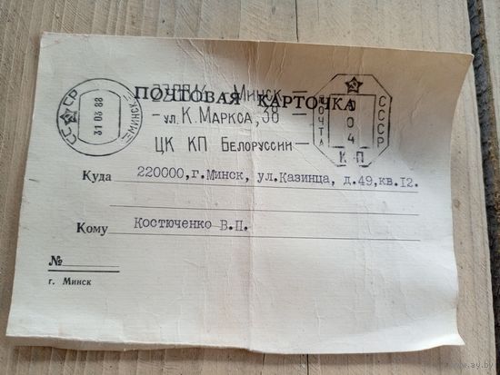 Почтовая карточка\9