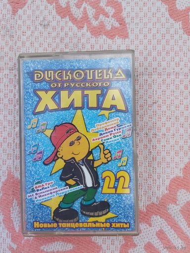 Дискотека от русского хита
