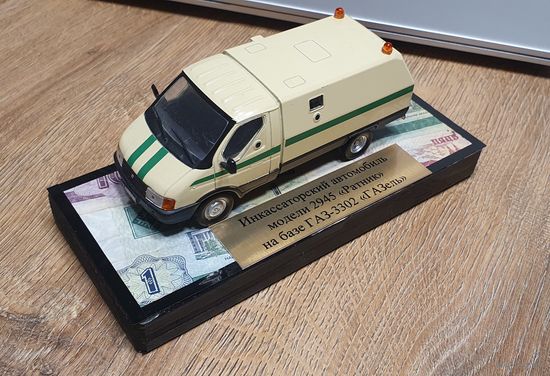 Инкассаторский Газ 3302