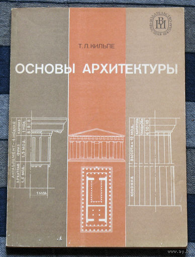 Основы архитектуры.