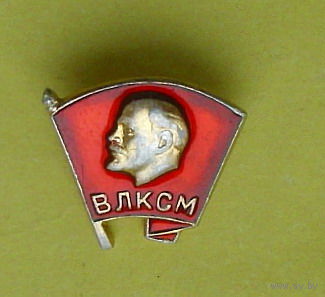 ВЛКСМ. Э-85.