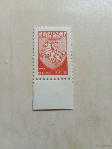 Марки Беларусь. Герб погоня. 1993 год