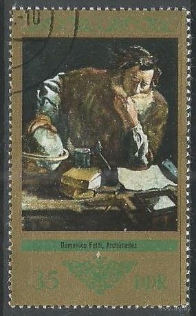 ГДР. Дрезденская галерея. Д.Фетти. Архимед. 1973г. Mi#1896.