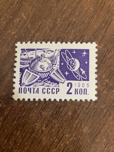 СССР 1966. Космонавтика. Стандарт. Марка из серии