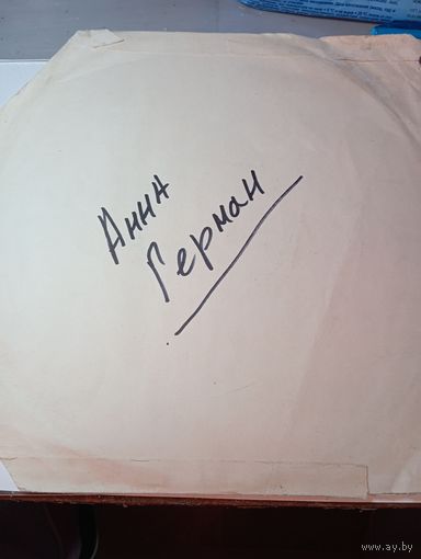 Виниловые пластинки из СССР  . Анна Герман  .