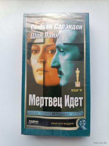 Кассета Мертвец идёт