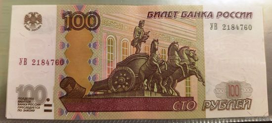 100 рублей Россия 1997 г.в. (мод. 2004 г.) УВ2184760