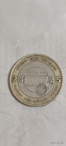 Сирия 25 фунт 2003