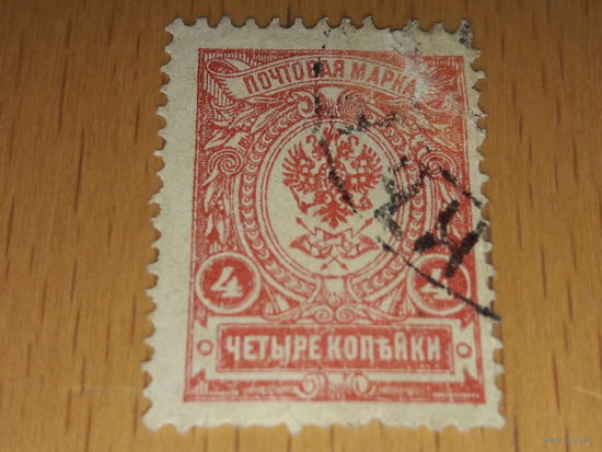 Россия 1908 - 1917 Стандарт