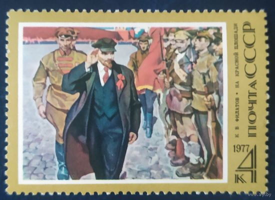 СССР 1977 блок 107л. рожд. Ленин .