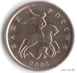 1 копейка 2005 год М _состояние XF/aUNC