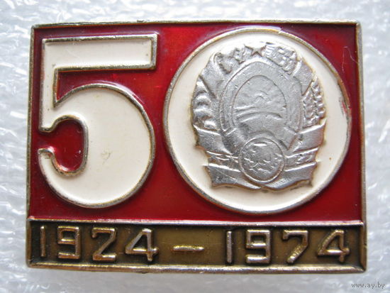 Киргизская ССР 50 лет, см. оборот.