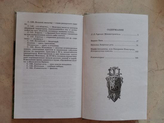 Бедная Лиза