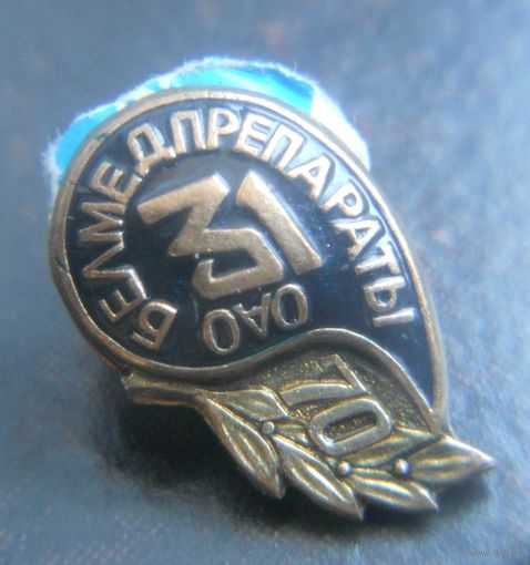 Знак 70 лет белмедпрепараты