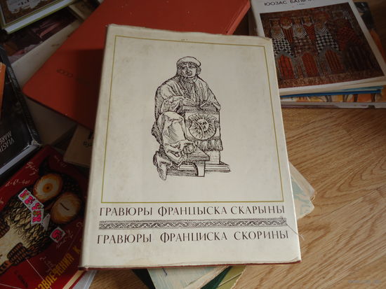 Пинкус С. Юозас Бальчиконис. Альбом