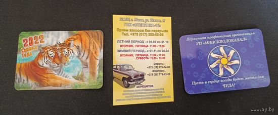 Карманные календарики РБ