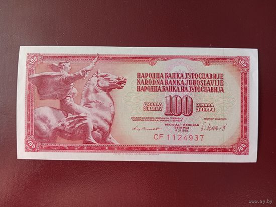 Югославия 100 динаров 1981