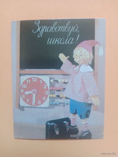 Открытка мини,Шера 1989