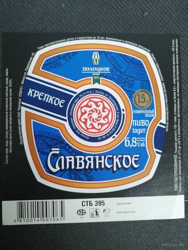 Этикетка пивная 1,5 л
