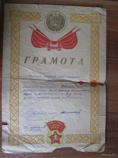 Граммота.1957г.