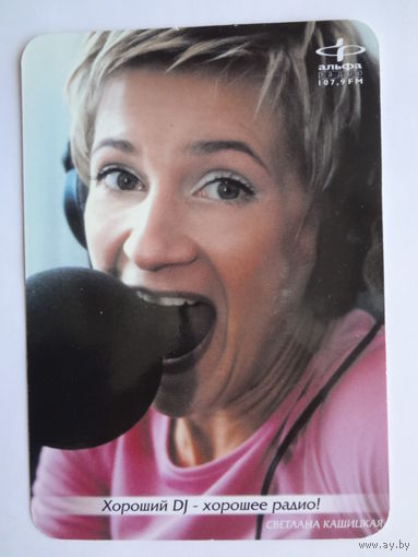 Календарик 2001 г. Альфа Радио. Светлана Кашицкая.