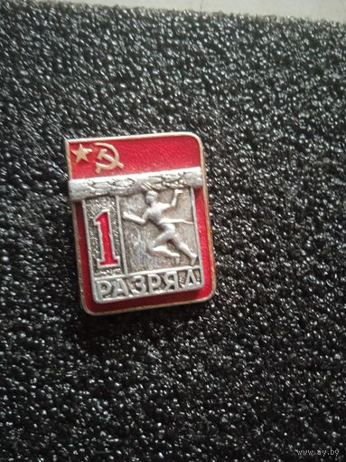 1разряд бег