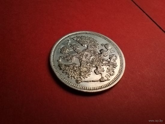 20 копеек 1916. Серебро. Николай II. С Рубля. (26) Штемпельный Нульц!