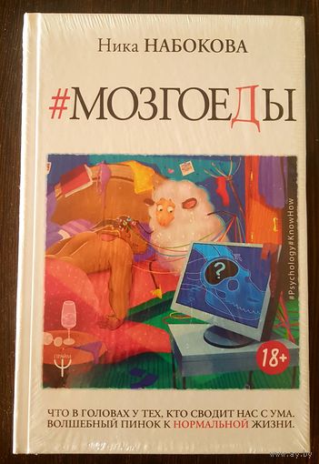 МОЗГОЕДЫ