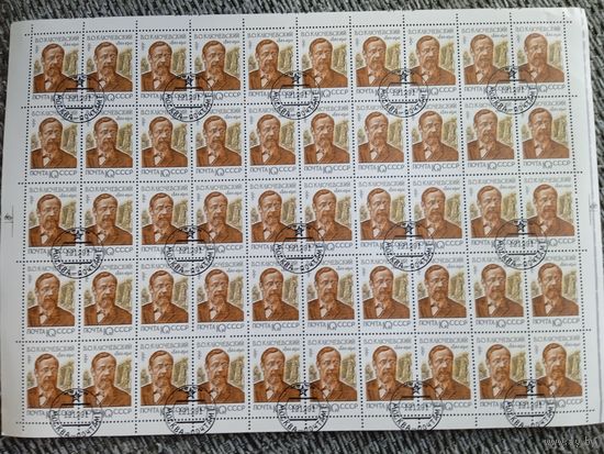 Марки СССР. 1991 г. Ключевский В О.