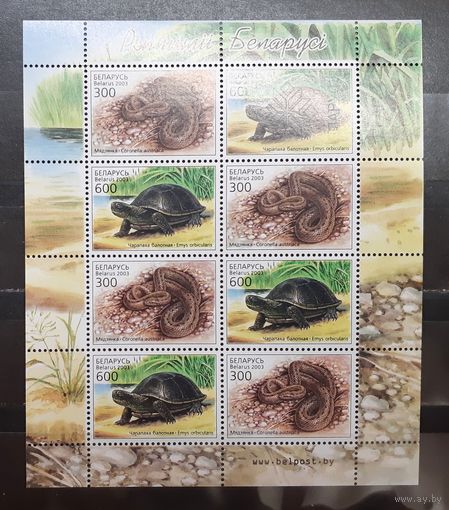 Беларусь. 2003 год. Фауна. Рептилии. Змеи, черепахи (малый лист) (1101)