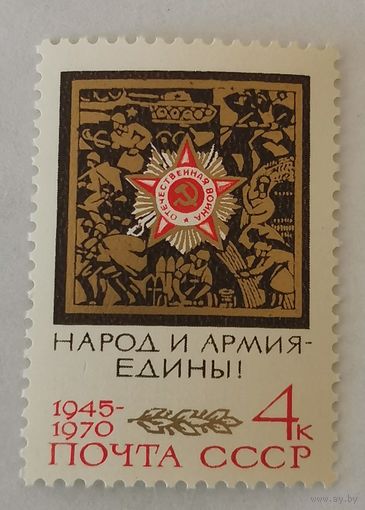 Марка из серии "25-летие Победы советского народа в Великой Отечественной войне" - Орден Отечественной войны