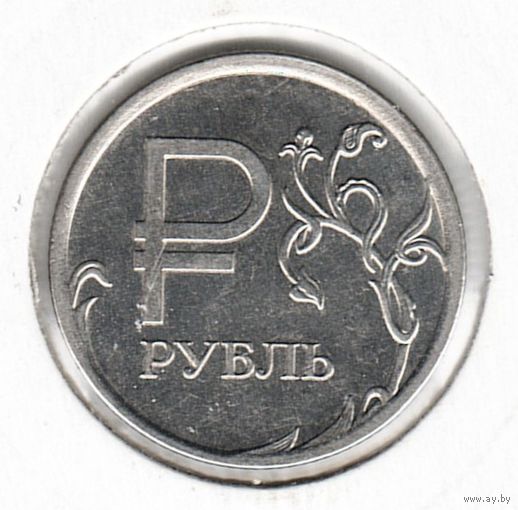 Разновидность 1 рубль 2014 год ММД (знак рубля) _состояние мешковой UNC