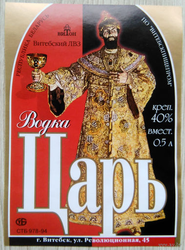 Этикетка.Водка.Витебский ЛВЗ.00168 Б.