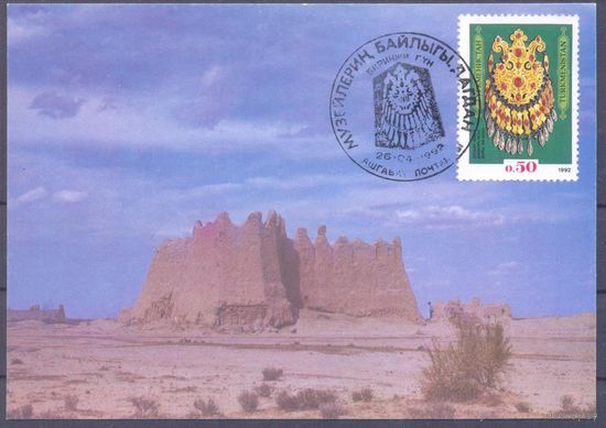 Туркменистан Картмаксимум наследие украшения