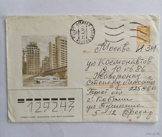 Конверт из СССР, 1984г, прошедший почту.