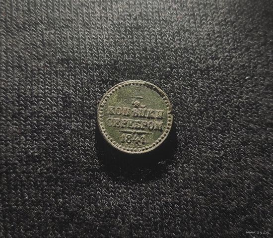1/4 копейки 1841 СПМ
