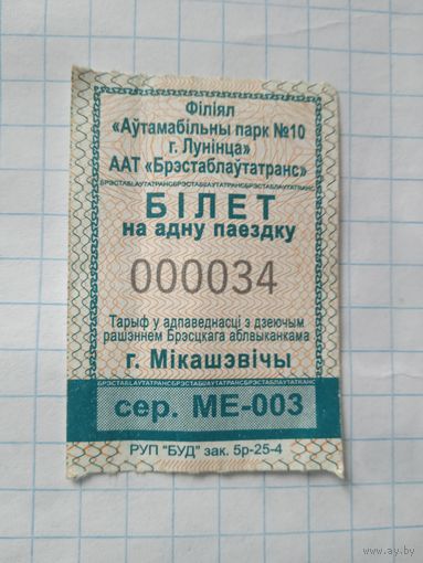 Билет на проезд 4